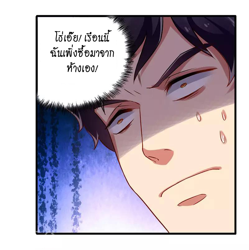 สุดยอดระบบผลาญเงิน 超級敗家子 ตอนที่ 22 หน้า 12