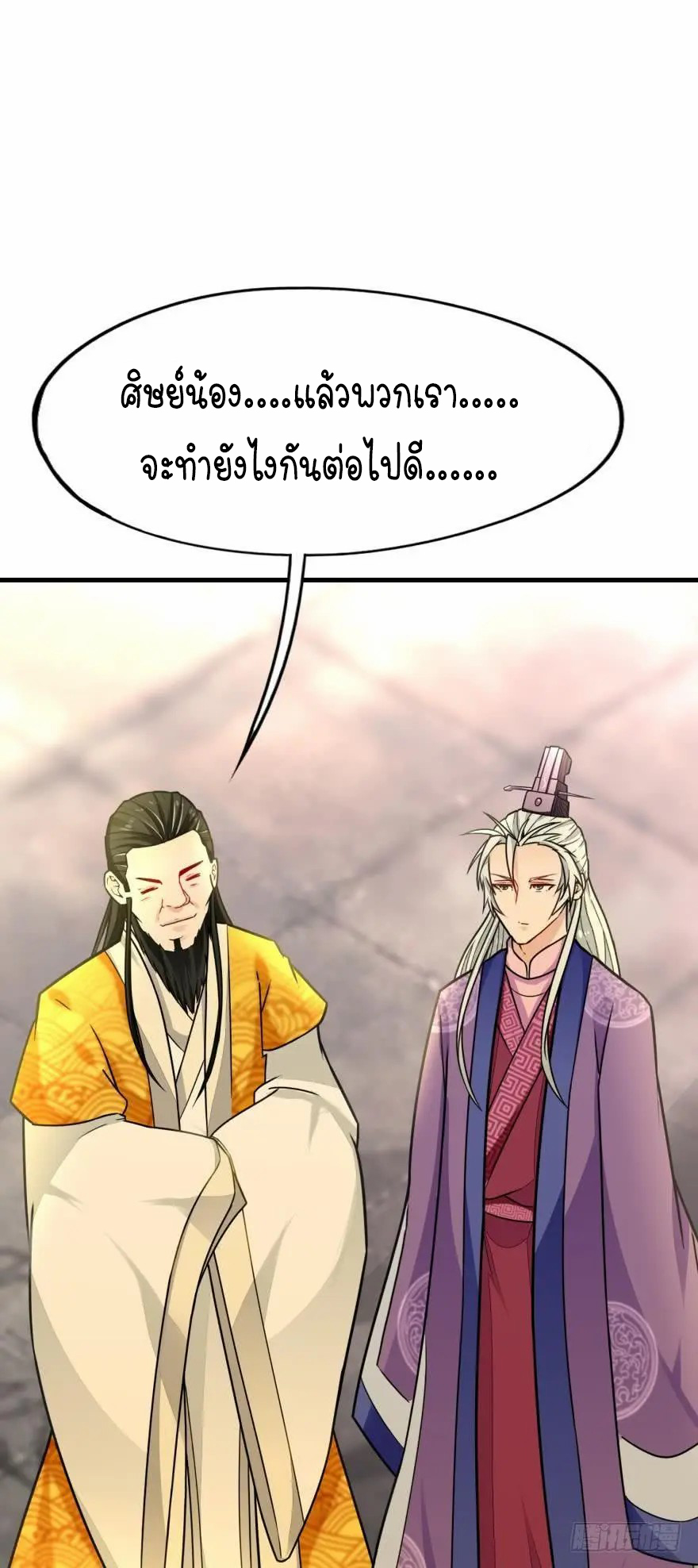 Ancestor online ตอนที่ 8 หน้า 63