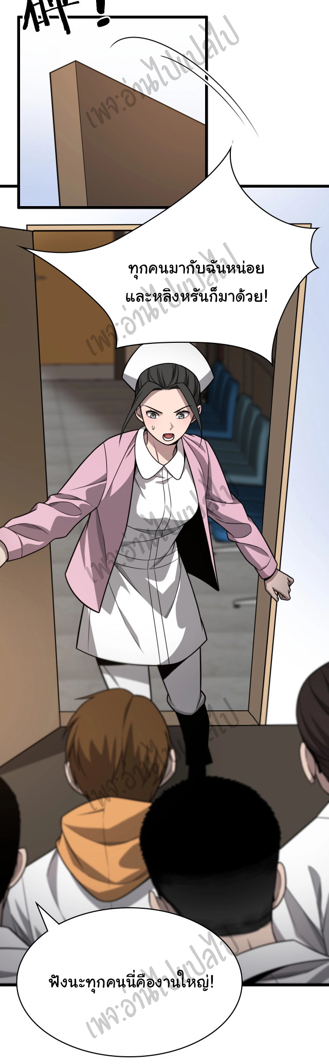 สุดยอดระบบของหมอหลิงหรัน ตอนที่ 7 หน้า 32