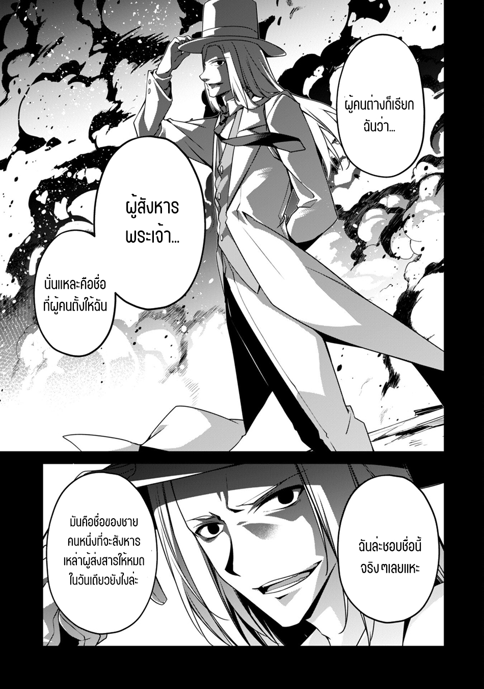 Level 1 Kara Hajimaru Shoukan Musou ตอนที่ 9 หน้า 23