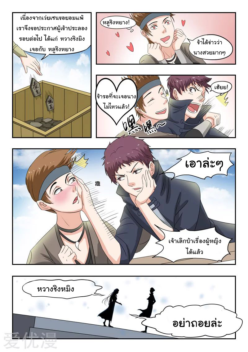 Martial Master  ปรมาจารย์การต่อสู้ ตอนที่ 117 หน้า 4