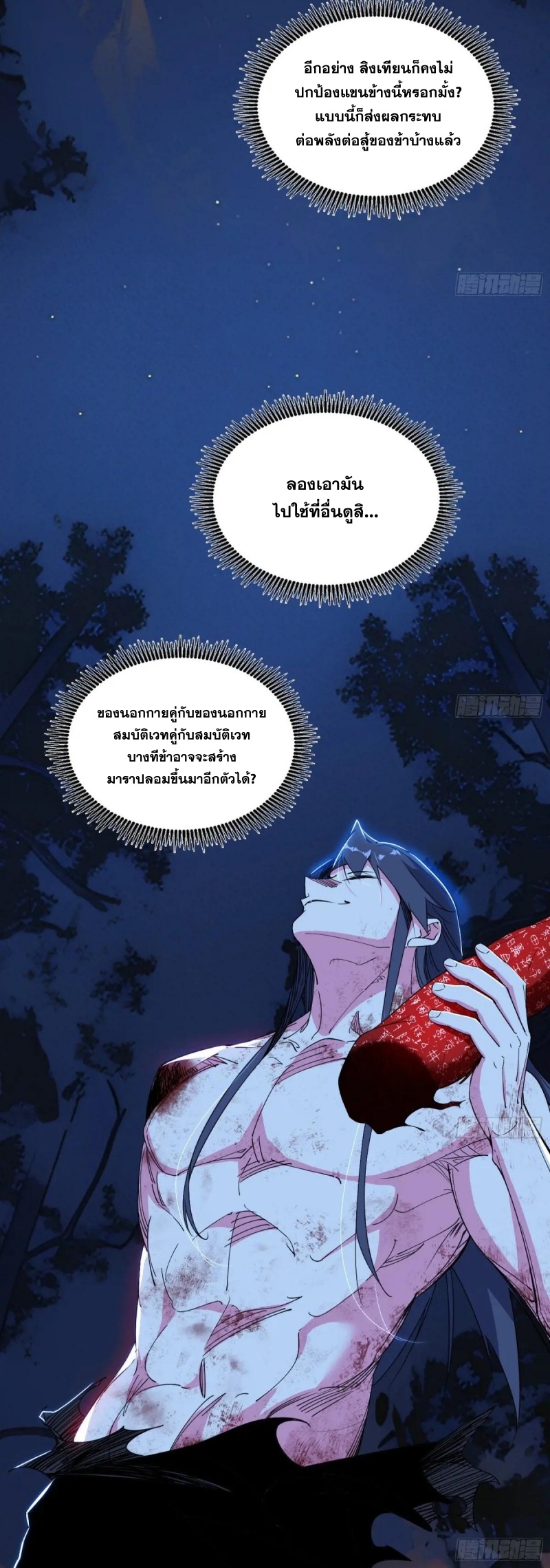 Im an Evil God ข้าคือจักรพรรดิปีศาจ ตอนที่ 495 หน้า 34