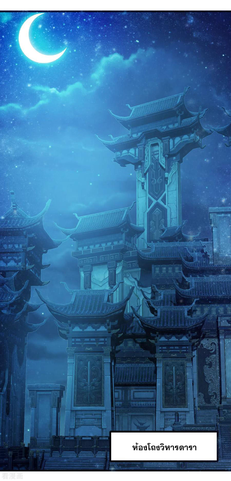 เทพอสูรสยบฟ้า ตอนที่ 140 หน้า 12