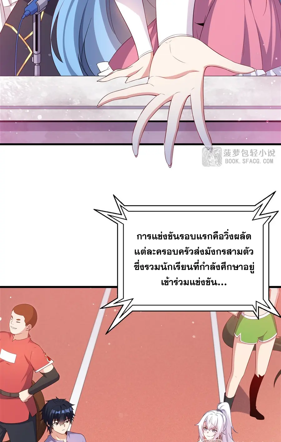 Shut Up, Evil Dragon! I don't want to raise a child with you anymore ตอนที่ 49 หน้า 7