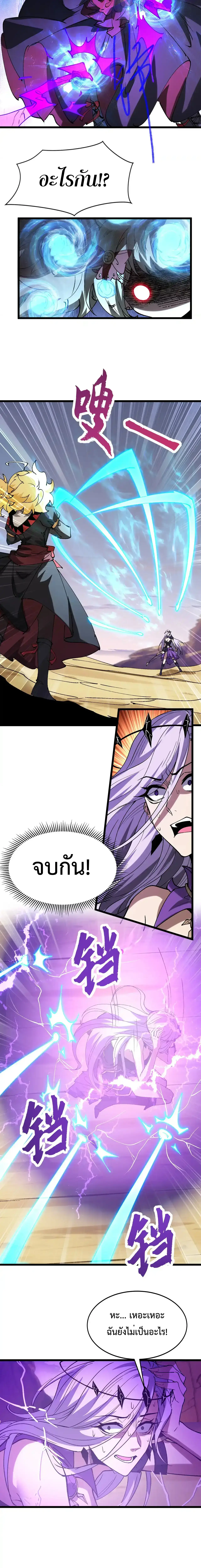 อัญเชิญเหล่ามาร ฉันคือหุบเหว ตอนที่ 38 หน้า 11