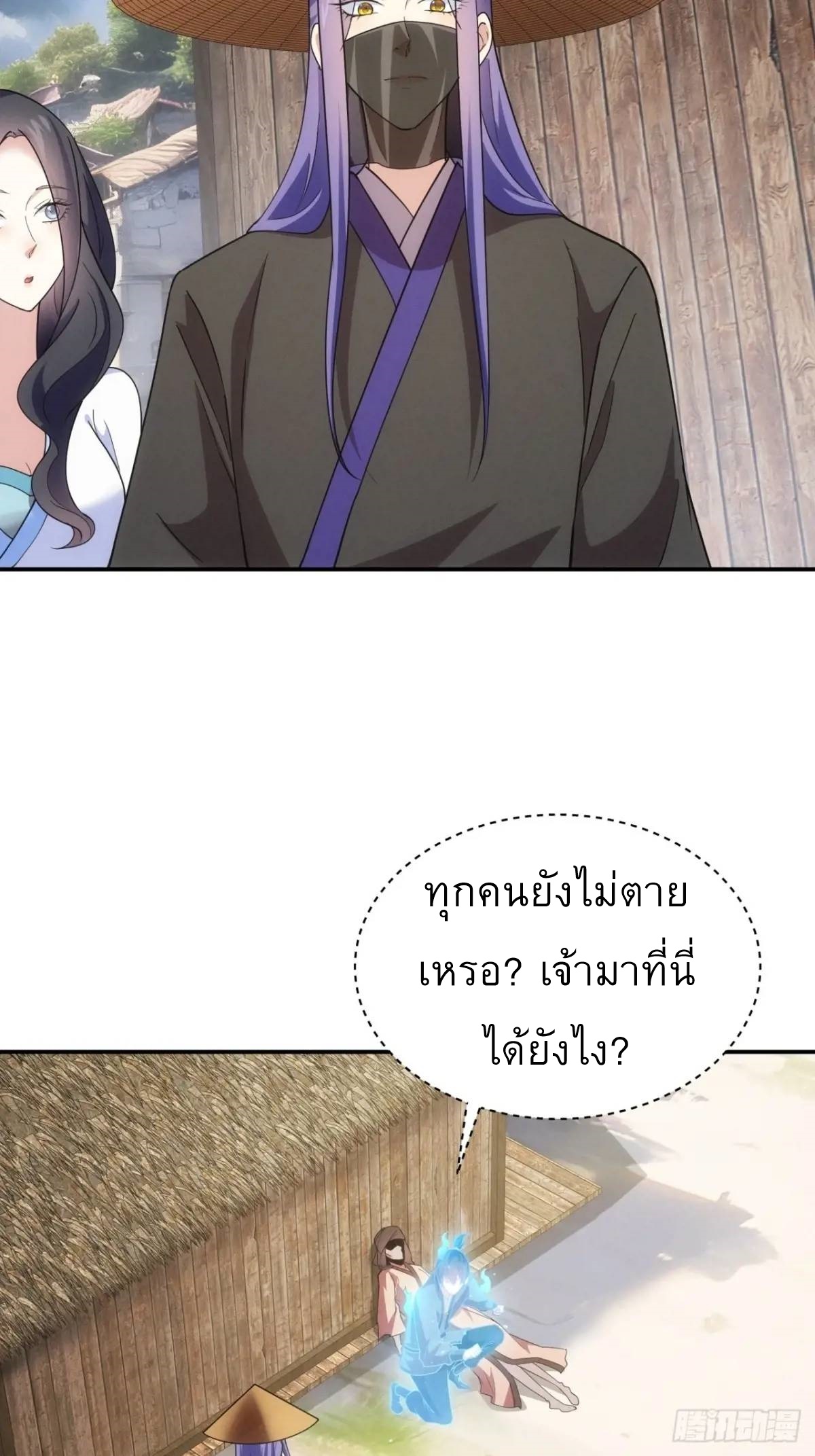 ข้าจะกำหนดชะตาตัวเอง ทันจีน ตอนที่ 230 หน้า 4