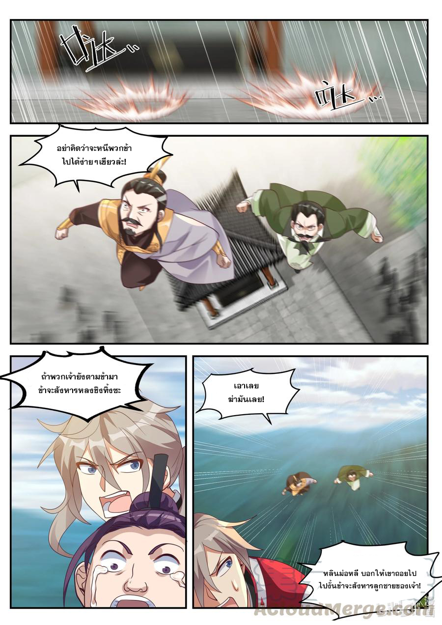 เทพสายฟ้า ราชาสงคราม ตอนที่ 262 หน้า 9