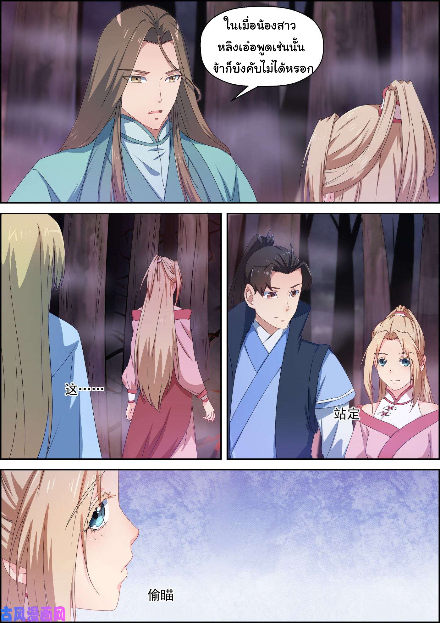 การแก้แค้นของชายผู้โดดเดี่ยว ตอนที่ 65 หน้า 4