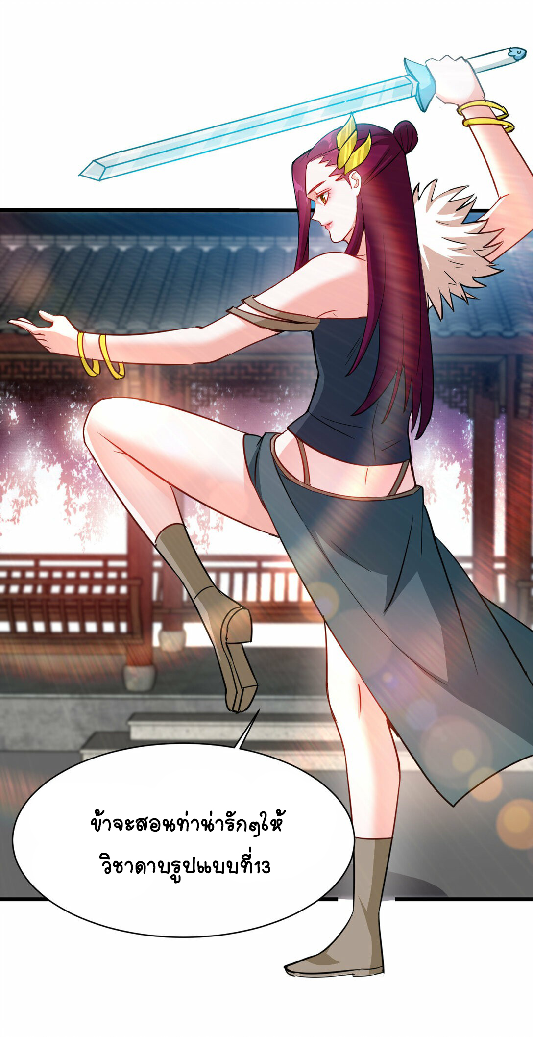 นักรบคีย์บอร์ดอมตะ ตอนที่ 49 หน้า 27