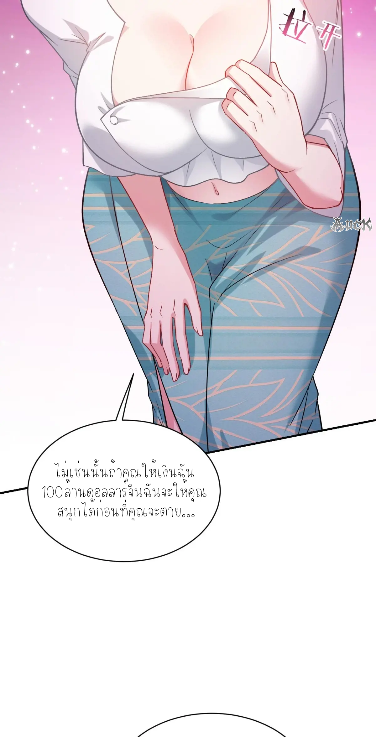 ผมไปเกาะสาวสวยกิน, แต่ตอนนี้ฉันเป็นคนร่ำรวยแล้ว~ ตอนที่ 79 หน้า 41