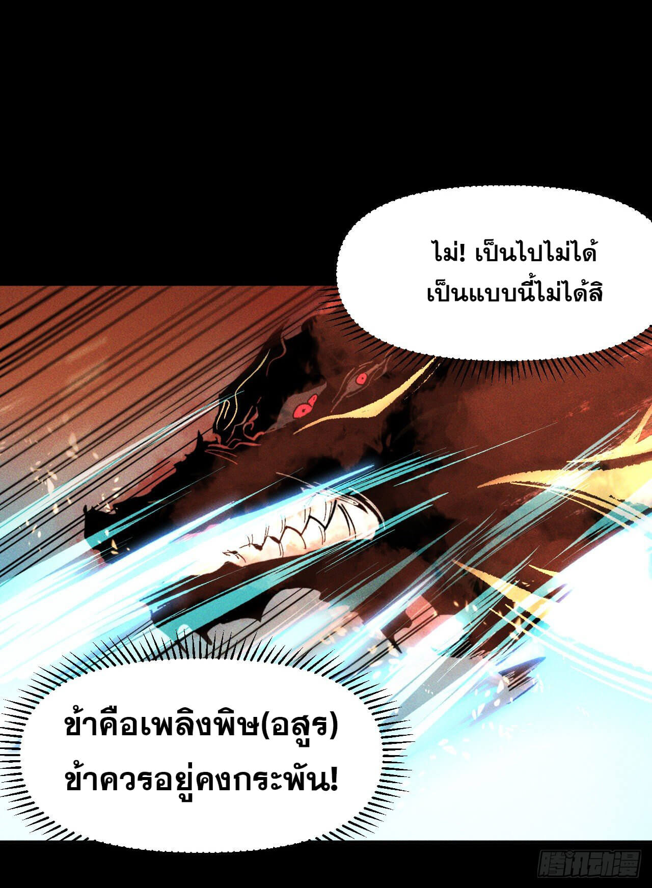 ตูข้านี่แหละเทพ (ทันจีน) ตอนที่ 23 หน้า 40