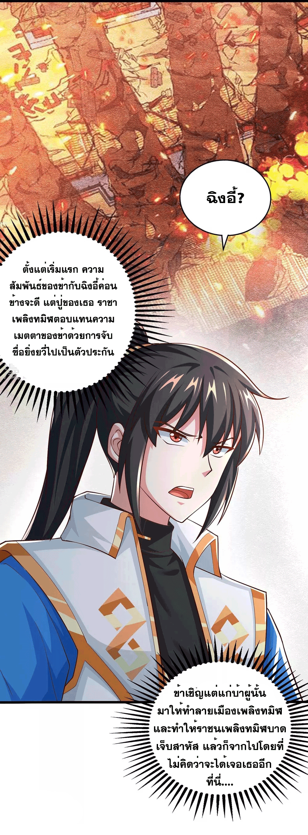 One Step Toward Freedom ตอนที่ 345 หน้า 4