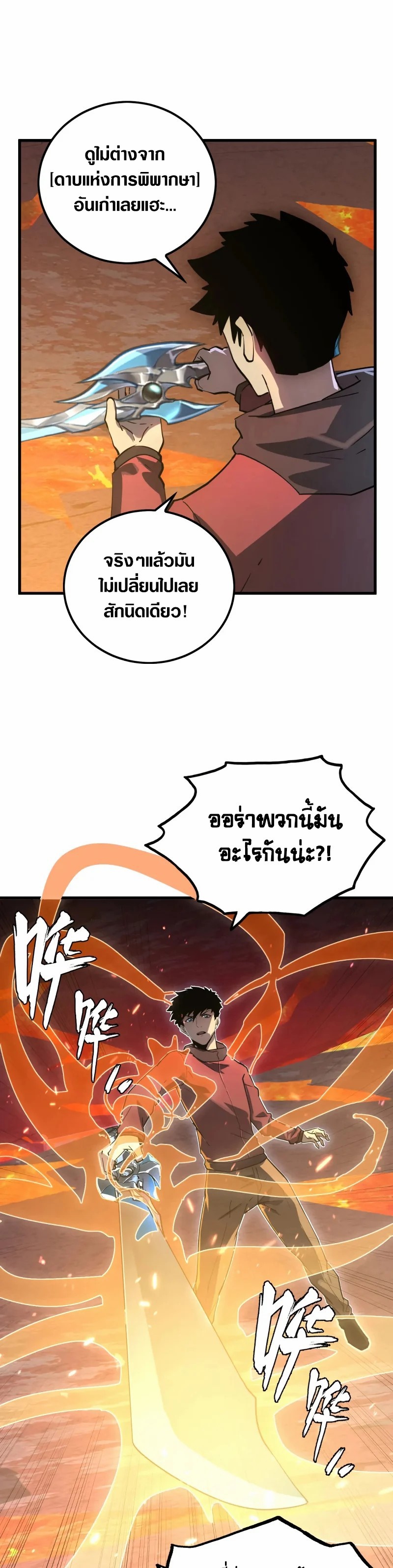 Rise From The Rubble |  เศษซากวันสิ้นโลก ตอนที่ 157 หน้า 10