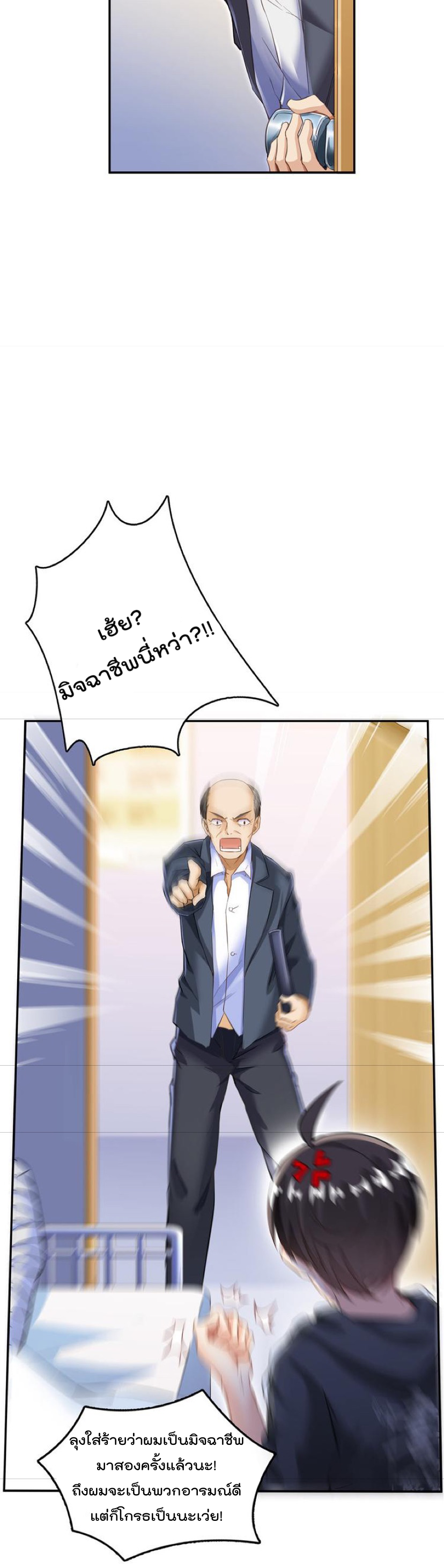 ปล่อยให้เทพเขาคุยกัน ตอนที่ 43 หน้า 14