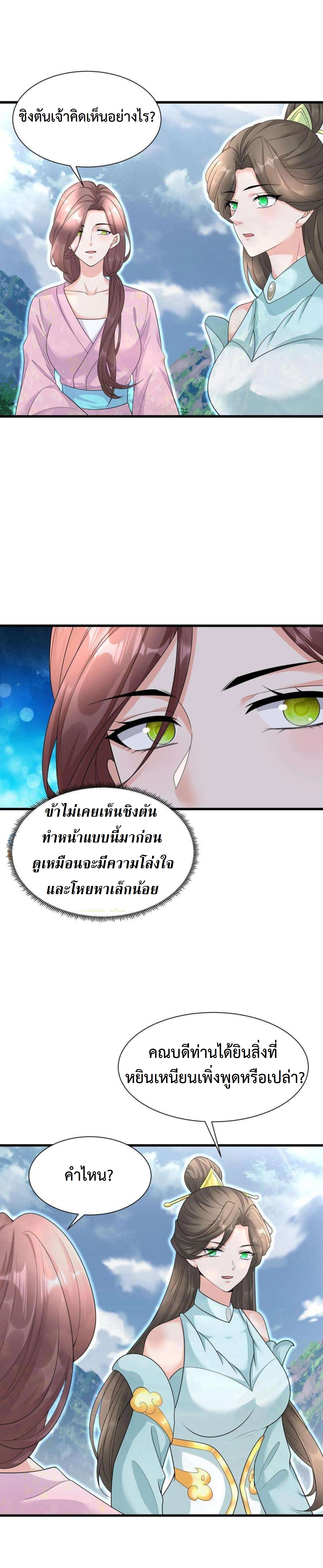 ปีศาจที่ไร้เทียมทานในโลก ตอนที่ 341 หน้า 7