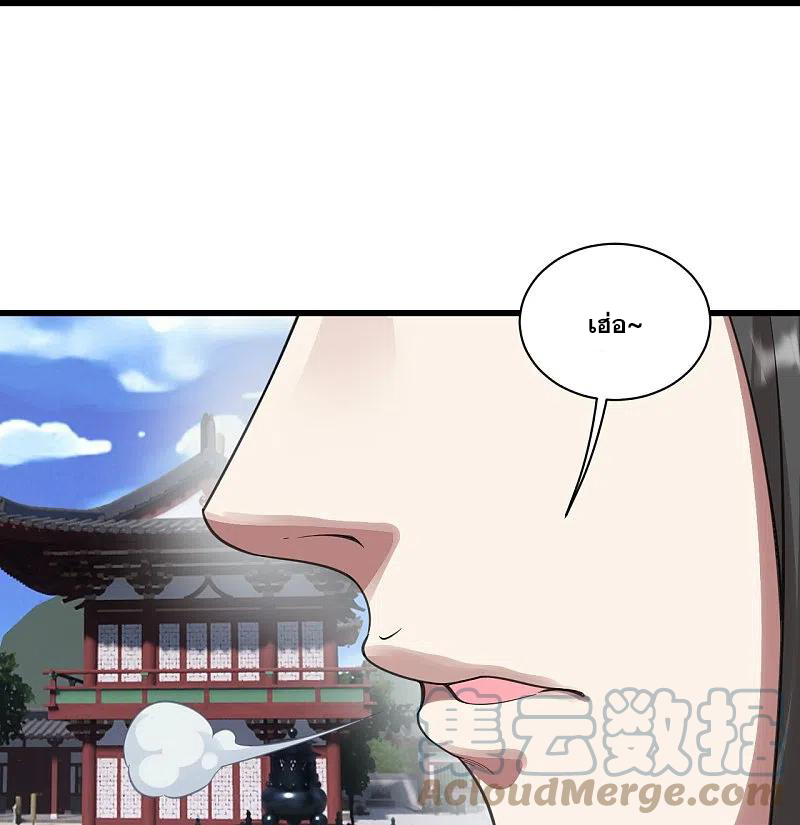 เทพอสูรสยบฟ้า ตอนที่ 238 หน้า 10