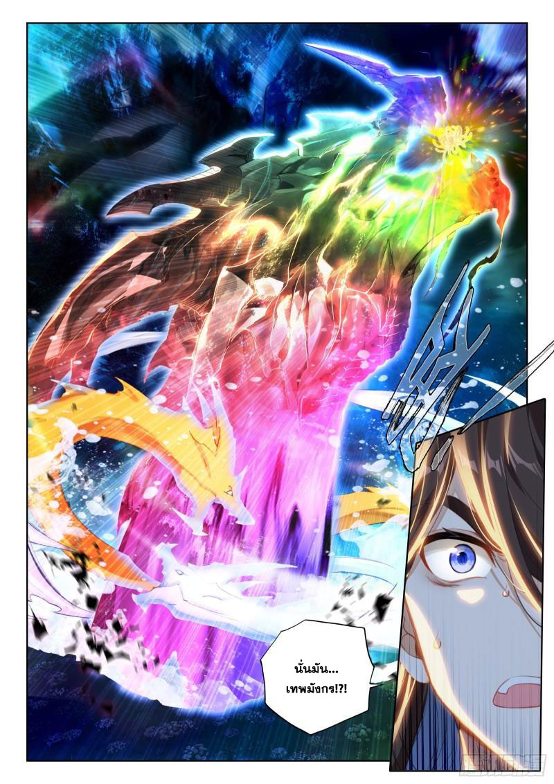 Soul Land IV – The Ultimate Combat มหาศึกการต่อสู้ ตอนที่ 249 หน้า 10