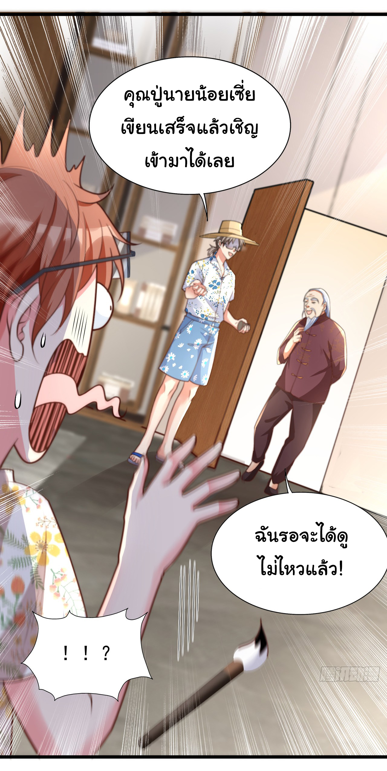 Chu Chen, the trash son-in-law ตอนที่ 15 หน้า 29