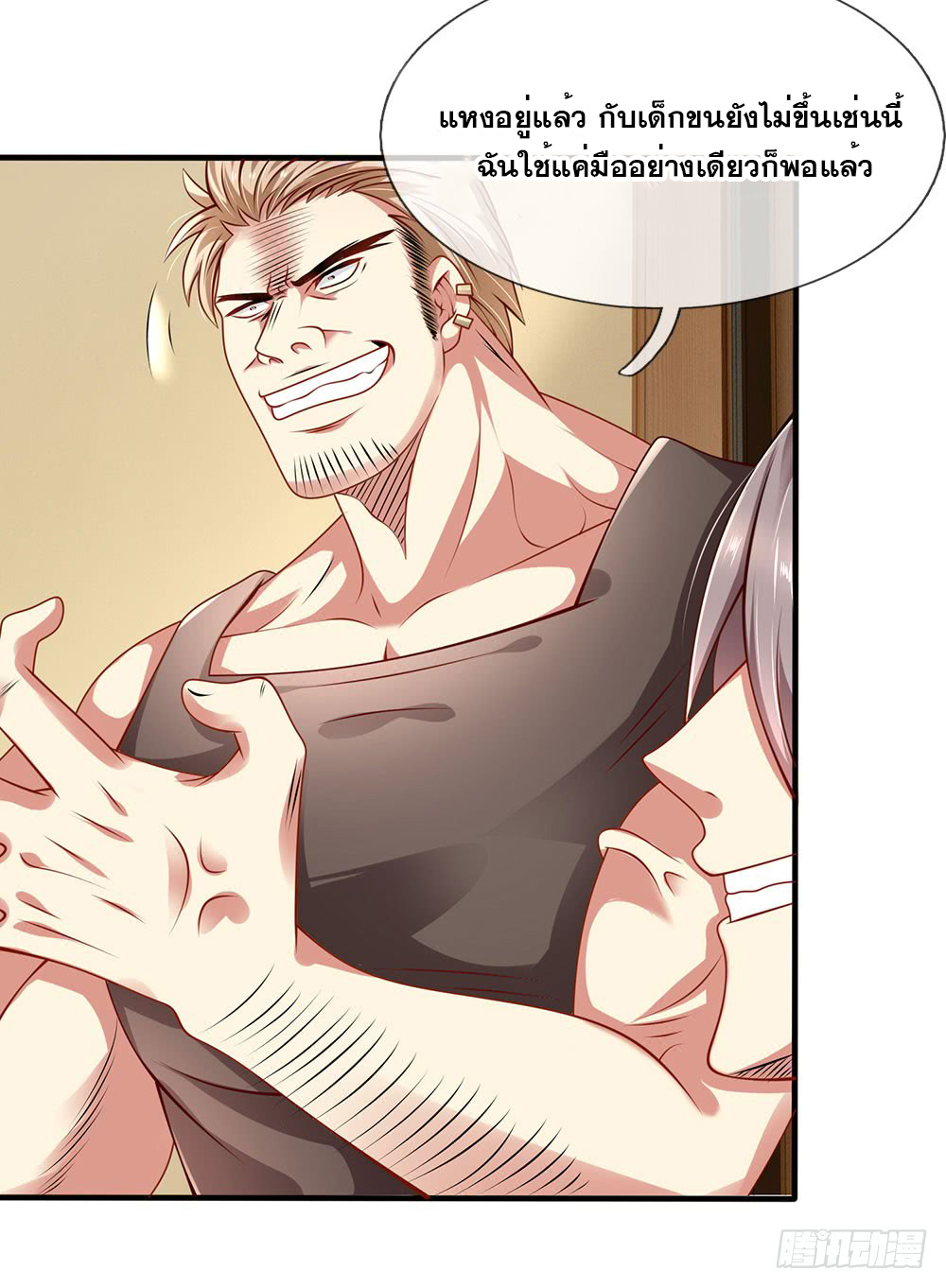นครเซียนแห่งผู้ต่อต้านสวรรค์ ตอนที่ 25 หน้า 6