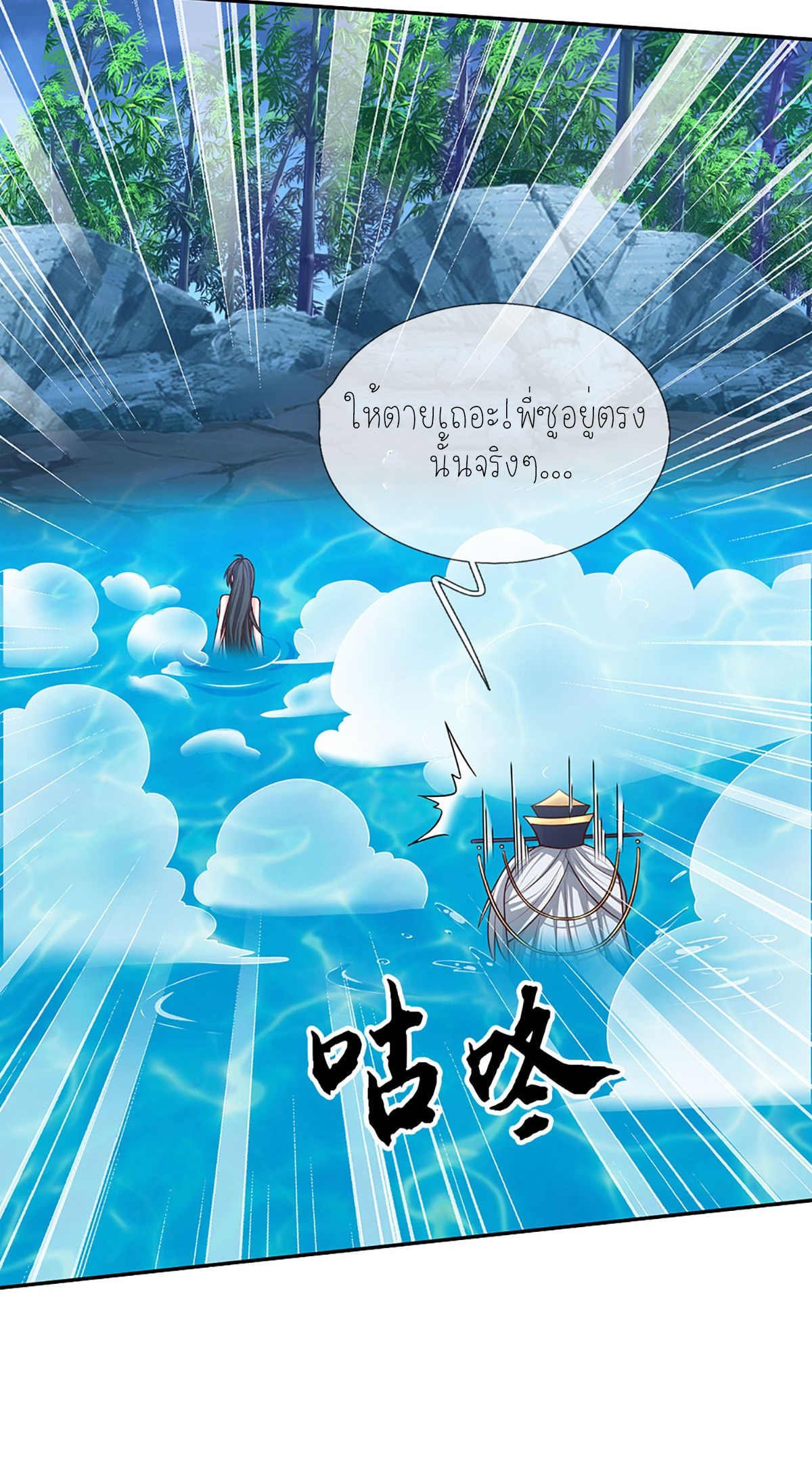 ปลุกร่างกาย ฉันอมตะ ตอนที่ 9 หน้า 10