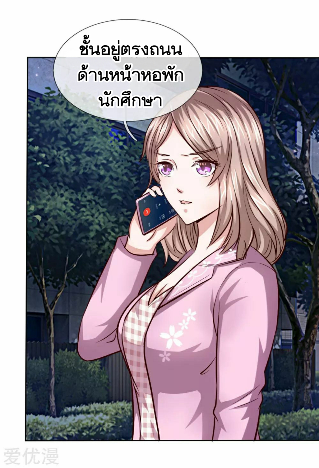 สุดยอดปรมาจารย์มีด ตอนที่ 41 หน้า 21