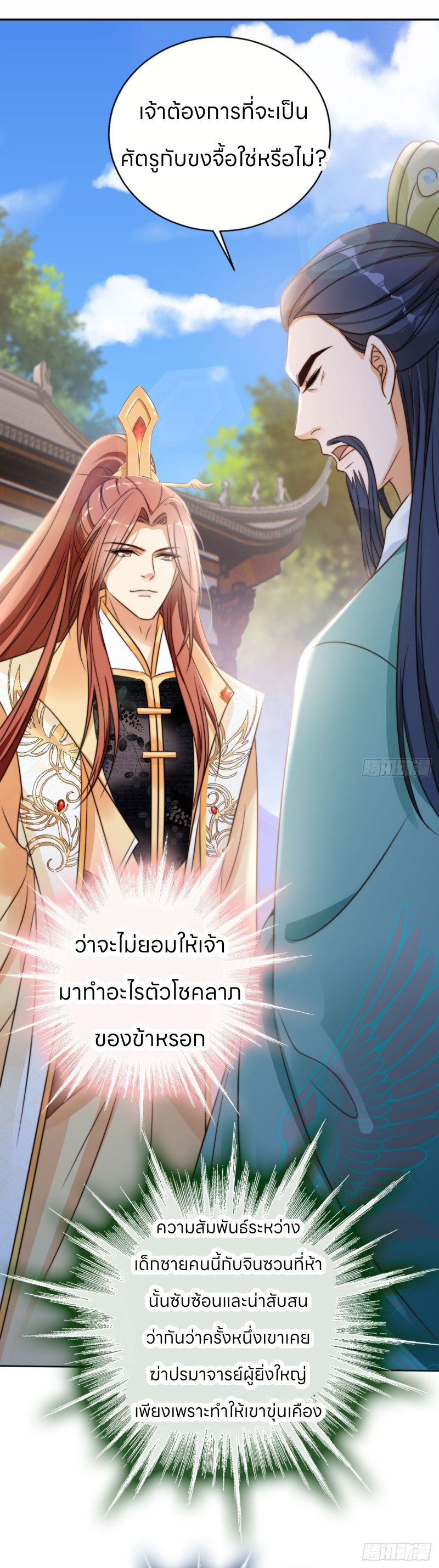 ระบบแย่งชิงโชคลาภ ตอนที่ 26 หน้า 16