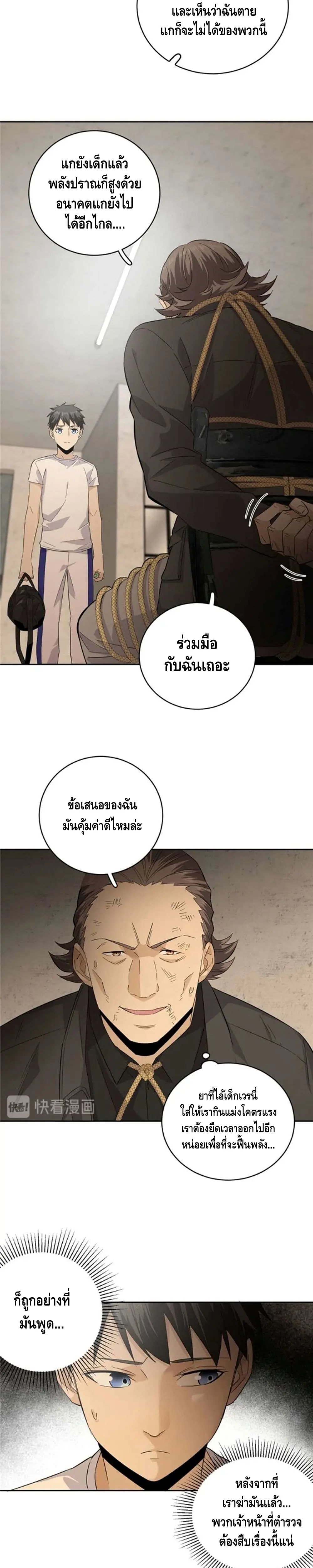 [ชนจีน] ระบบจอมยุทธ์สุดโกงแห่งโลกคู่ขนาน - Global Martial Arts ตอนที่ 9 หน้า 6