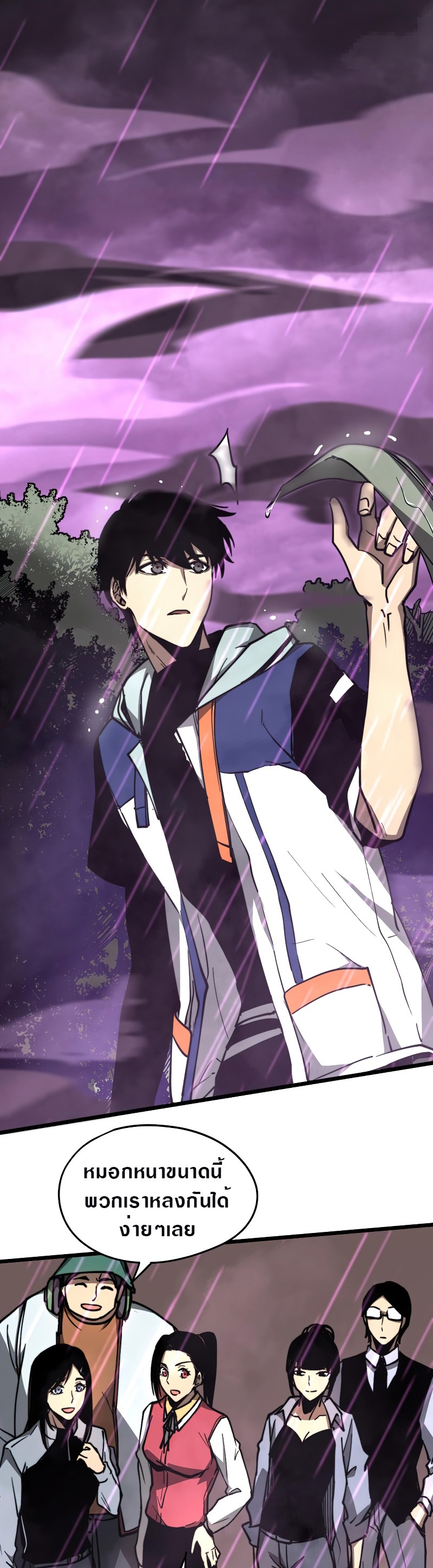 Super Evolution ตอนที่ 42 หน้า 10