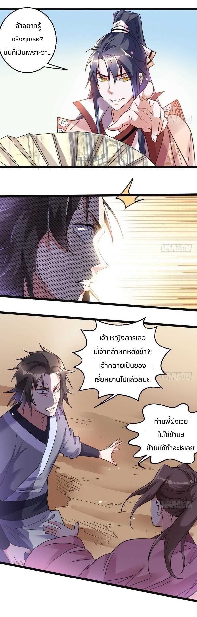 1.เรียกข้าว่าจอมมาร ตอนที่ 7 หน้า 23