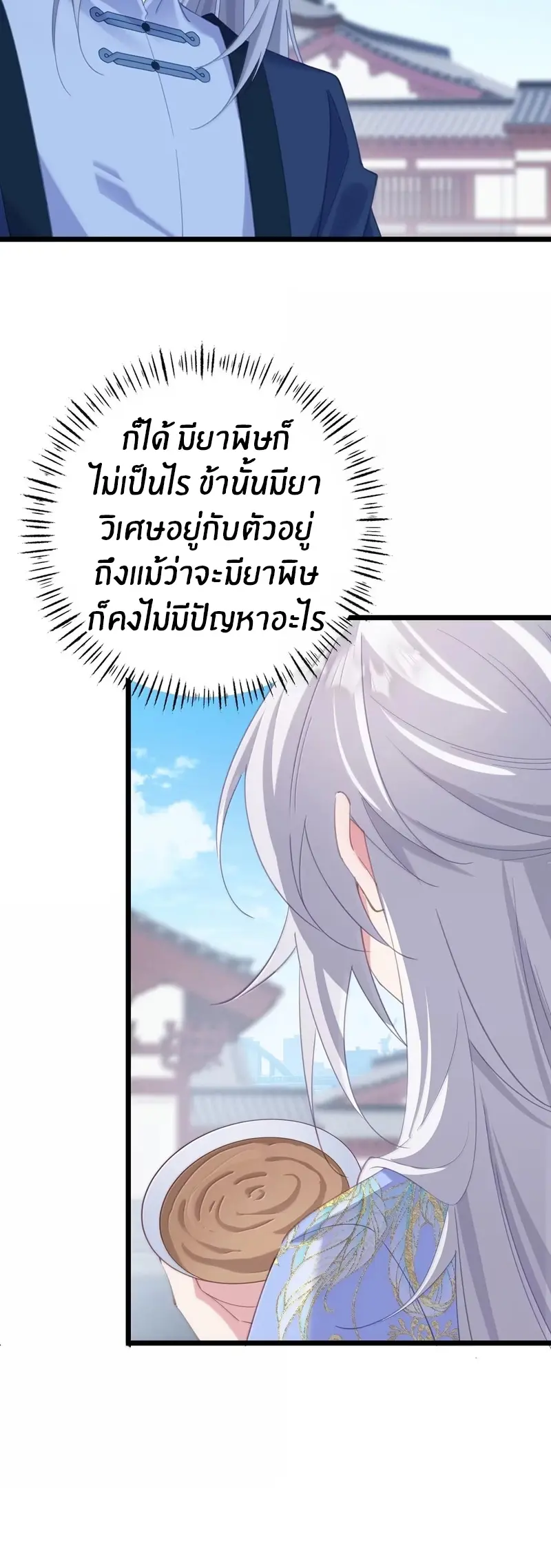 Crash into the body of the emperor's daughter ตอนที่ 59 หน้า 6