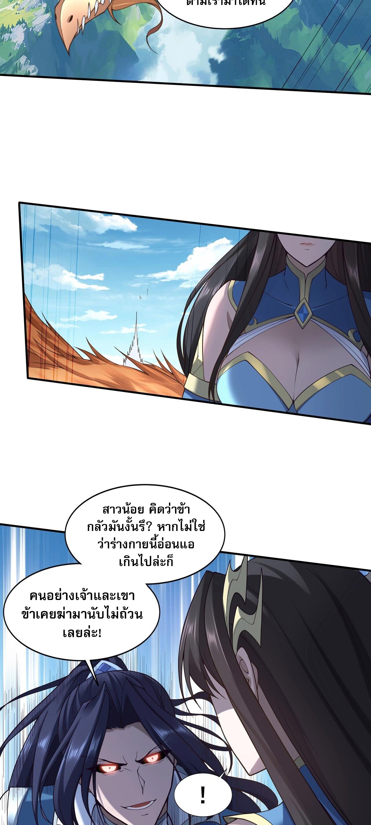 Starting with the Transmigration เกิดใหม่ในต่างโลกกับระบบคำสาปมรณะ (ชนจีน) ตอนที่ 52 หน้า 13