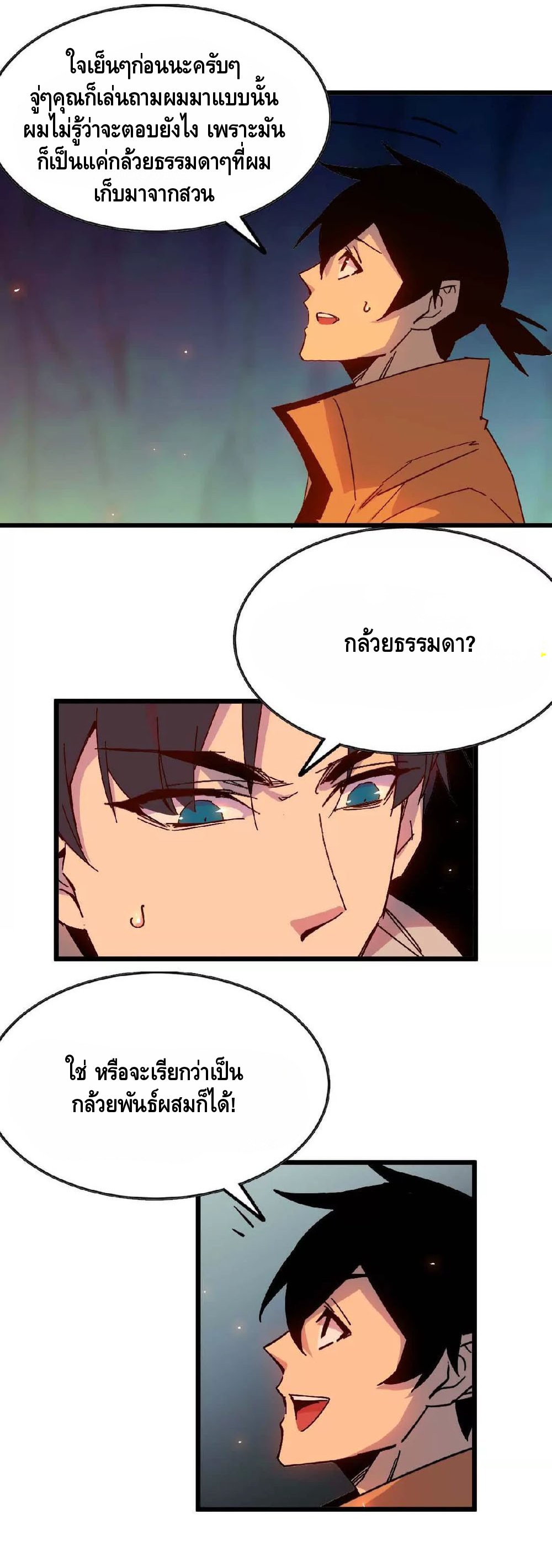 ราชินีปีศาจ (勇者X女魔王) ตอนที่ 23 หน้า 6