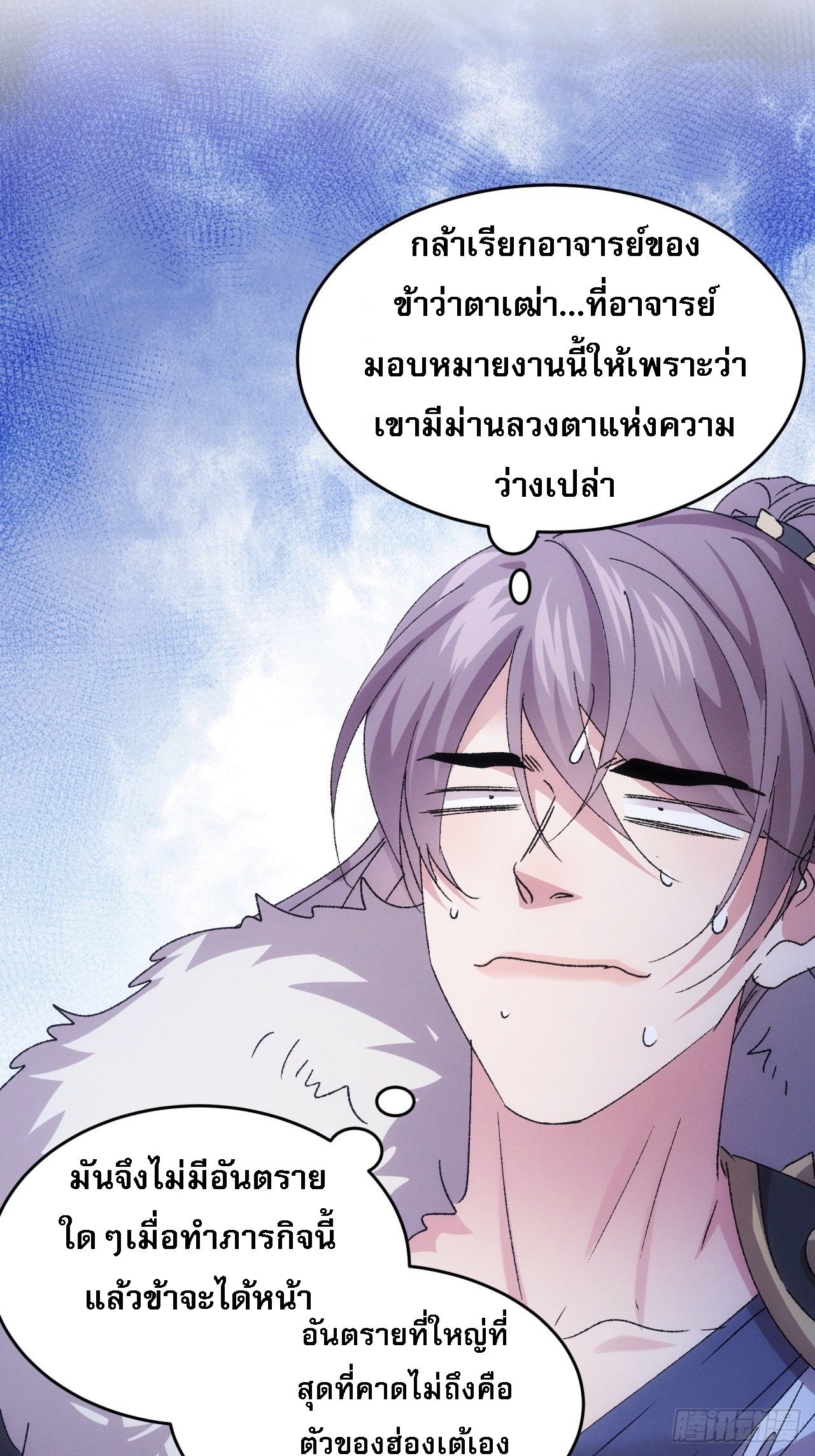 ข้าจะกำหนดชะตาตัวเอง ทันจีน ตอนที่ 196 หน้า 12