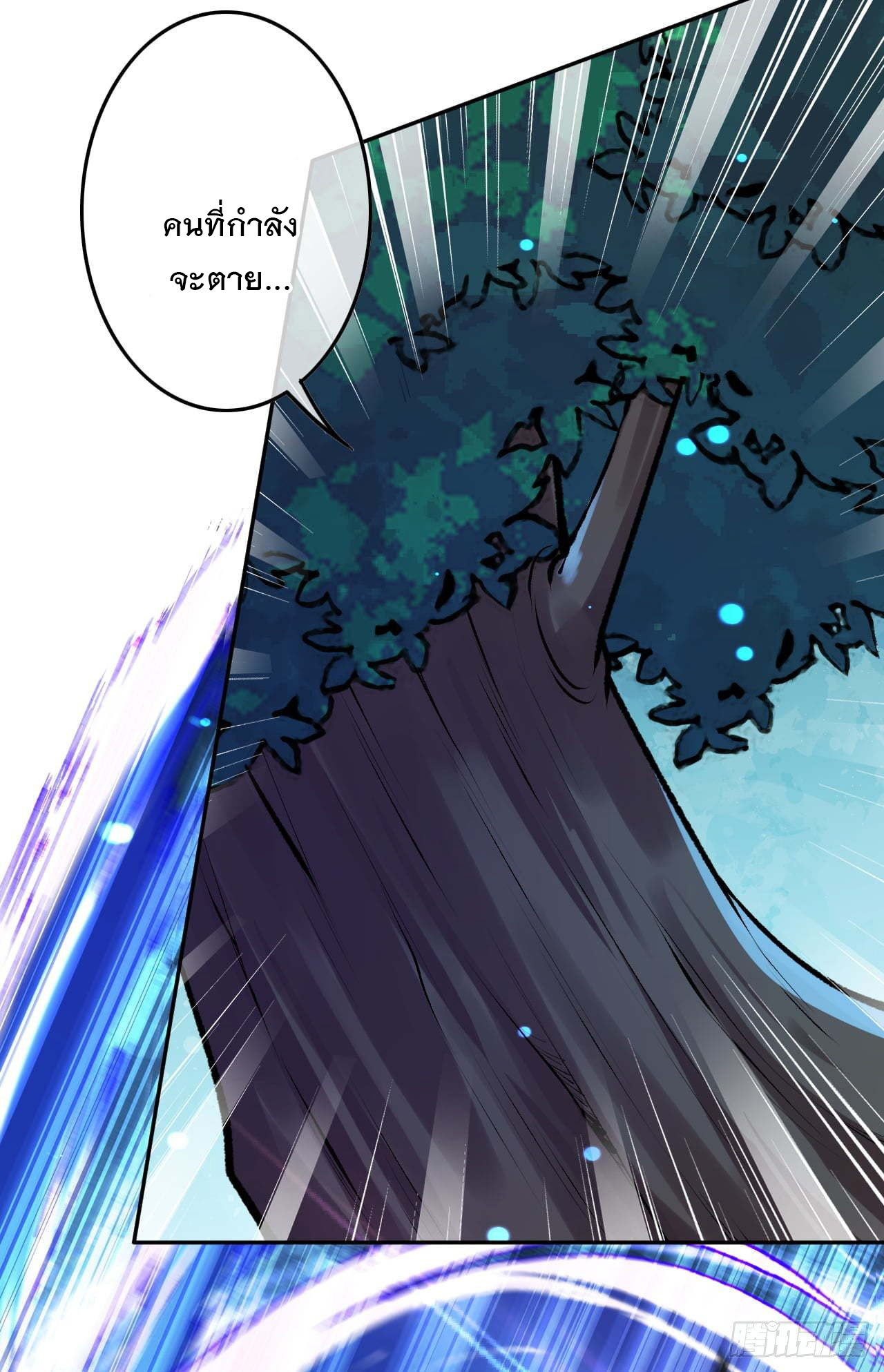 อาณาจักรดาบอมตะ ตอนที่ 60 หน้า 11