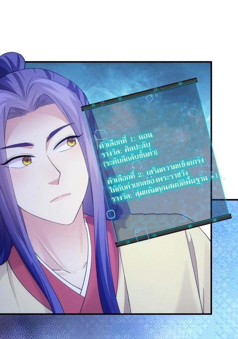 ข้าแค่ไม่เล่นไพ่ตามเกม ตอนที่ 157 หน้า 32