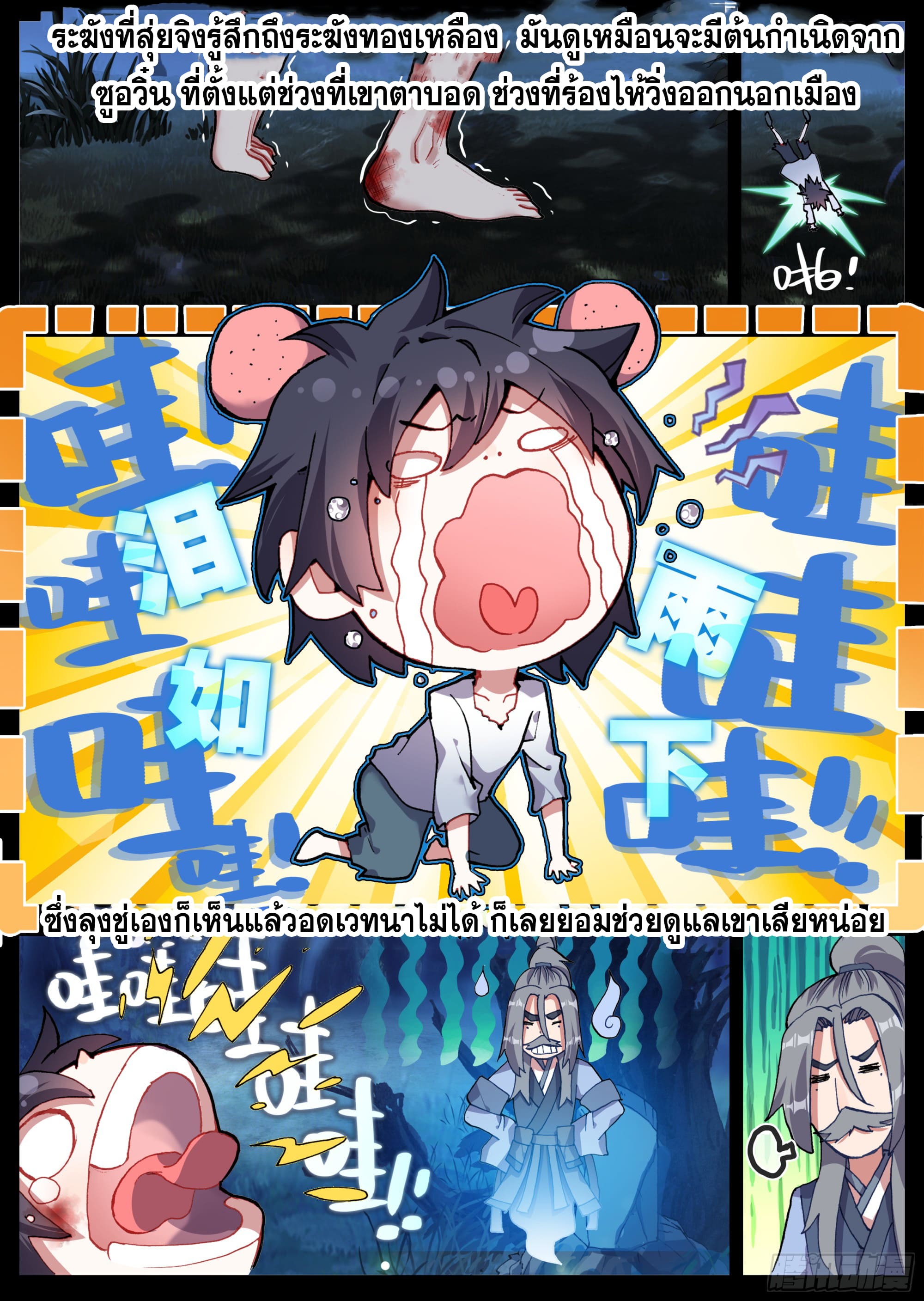 หลินหยวนสิง ตำนานจิ้งจอกเมฆา ตอนที่ 25 หน้า 7