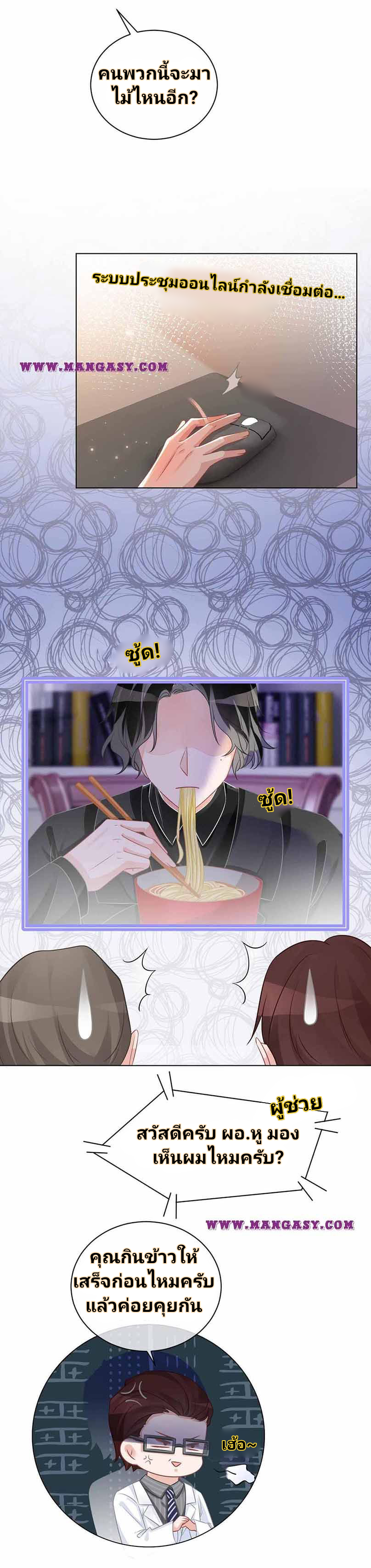 My Brothers Dote On Me ตอนที่ 54 หน้า 9