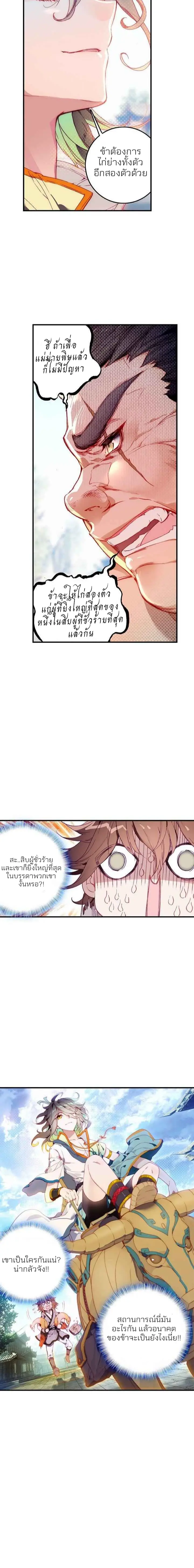 The Great Deity - เทพผู้ยิ่งใหญ่ ตอนที่ 3 หน้า 10