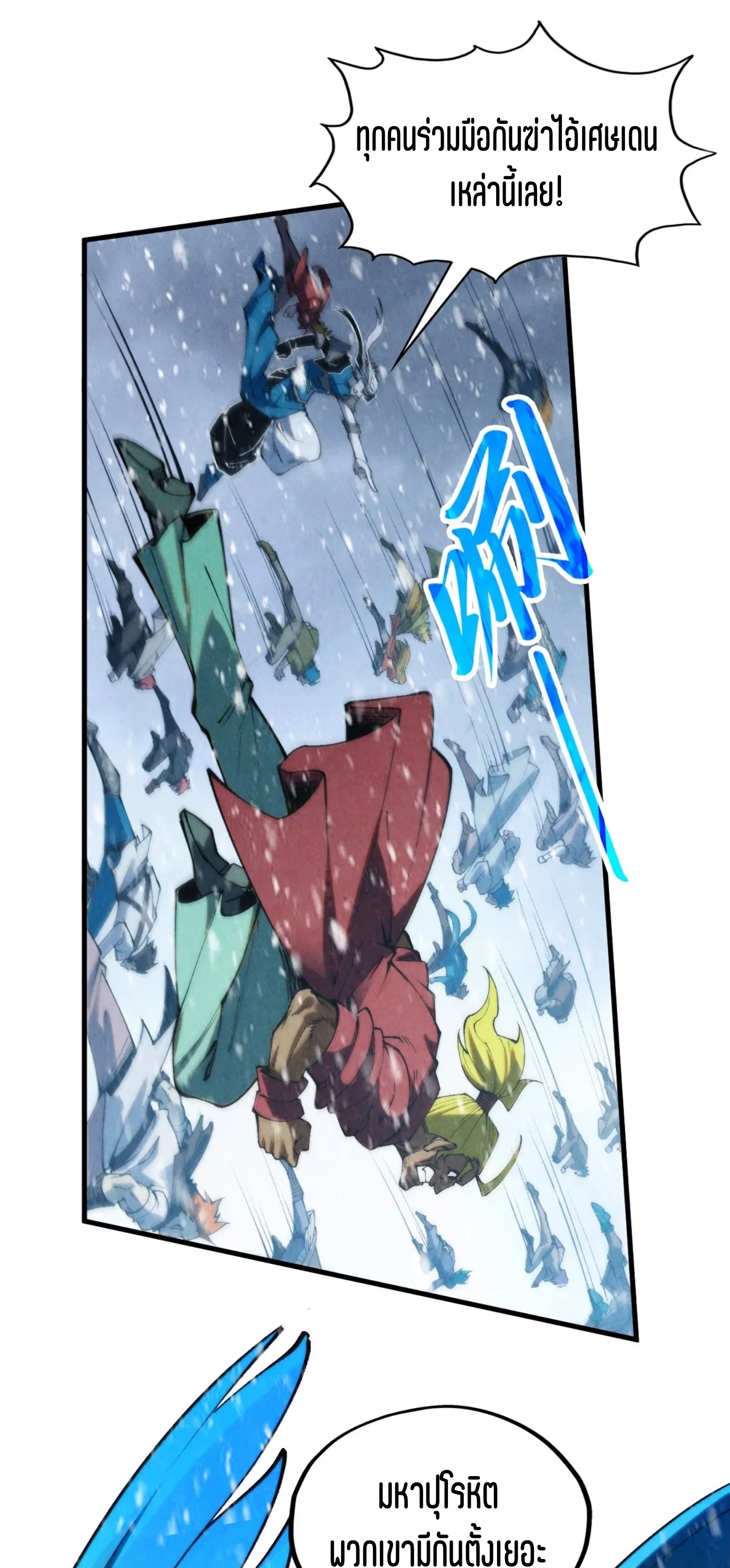 มหาเทพนิรันดร์กาล ตอนที่ 244 หน้า 17