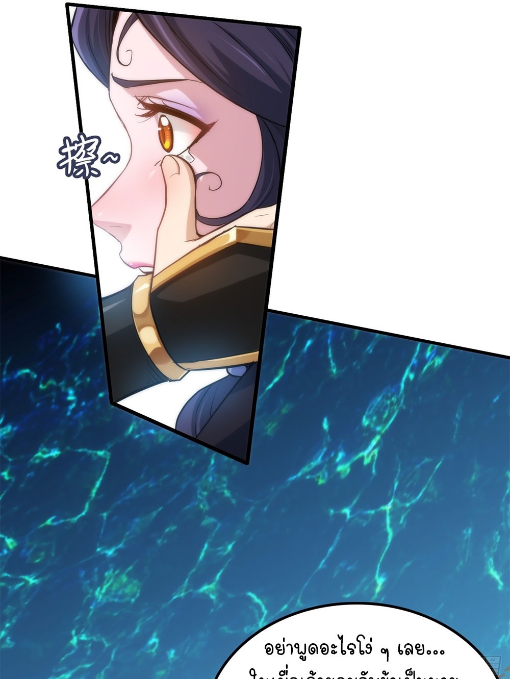 วิถีเซียนมันก็เป็นแบบนี้แหละ! | That's How Cultivation Is ตอนที่ 43 หน้า 47