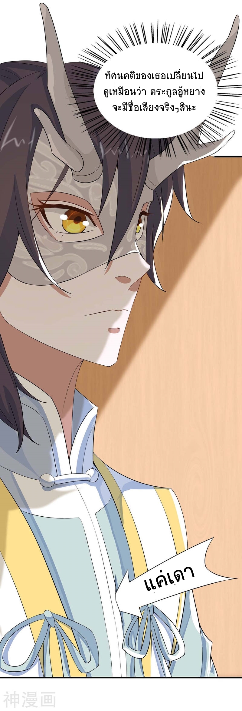 การกลับมาของจักพรรดิ์ ตอนที่ 154 หน้า 13