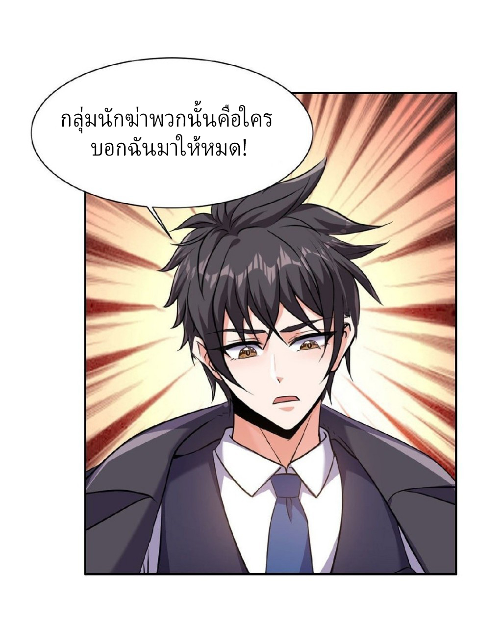 การเกิดใหม่ของพระเจ้ากับระบบผลาญเงินสุดกาว ตอนที่ 67 หน้า 17