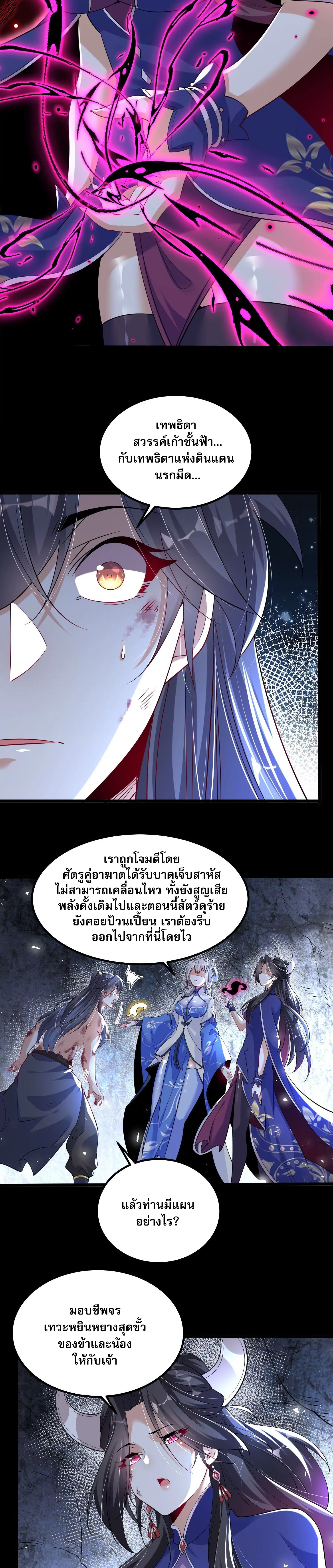 ท้าทายดินแดนพระเจ้า ตอนที่ 4 หน้า 8