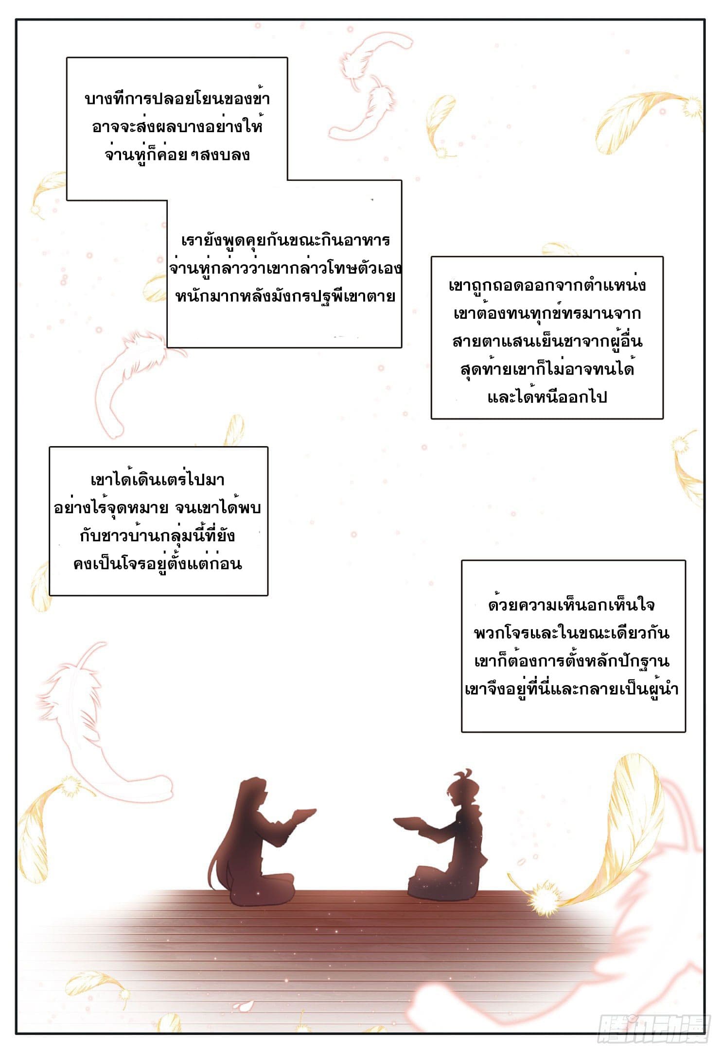 Child of light บุตรแห่งแสง ตอนที่ 23 หน้า 19