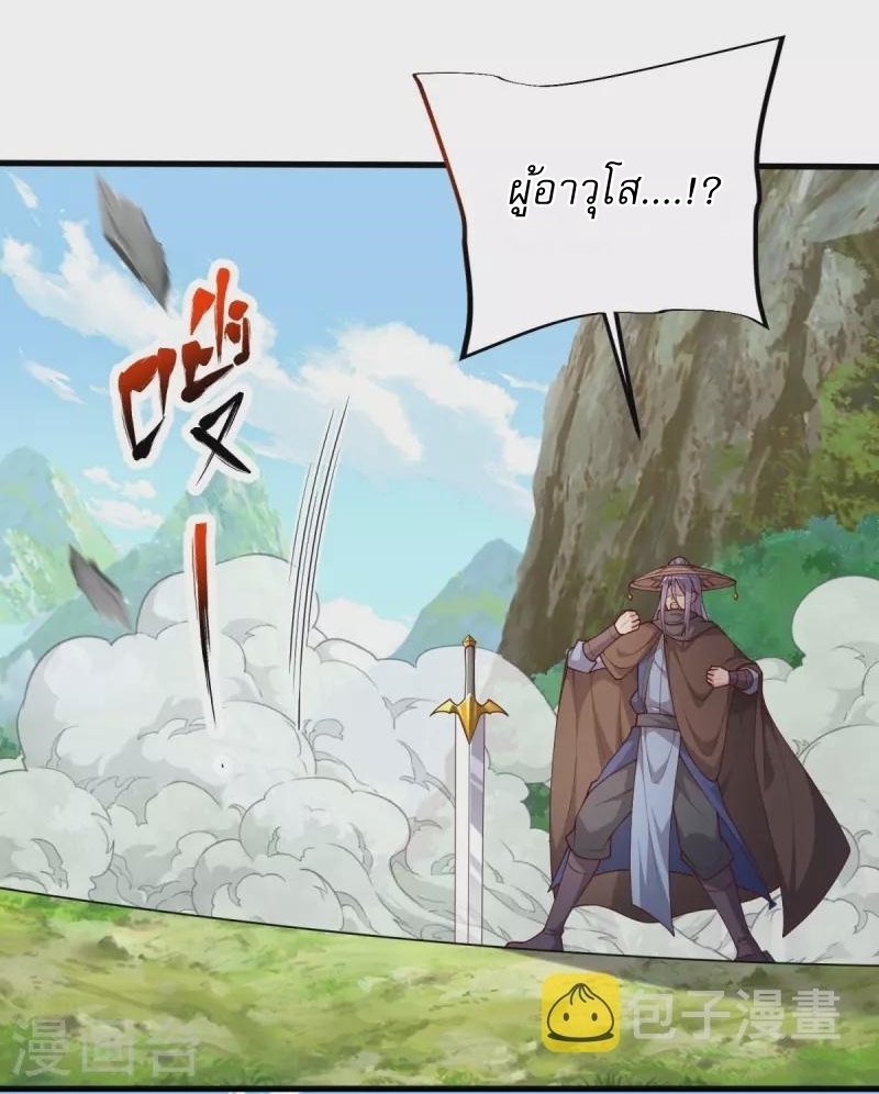 Ultimate Sovereign ยอดราชันย์แห่งใต้หล้า ตอนที่ 30 หน้า 14