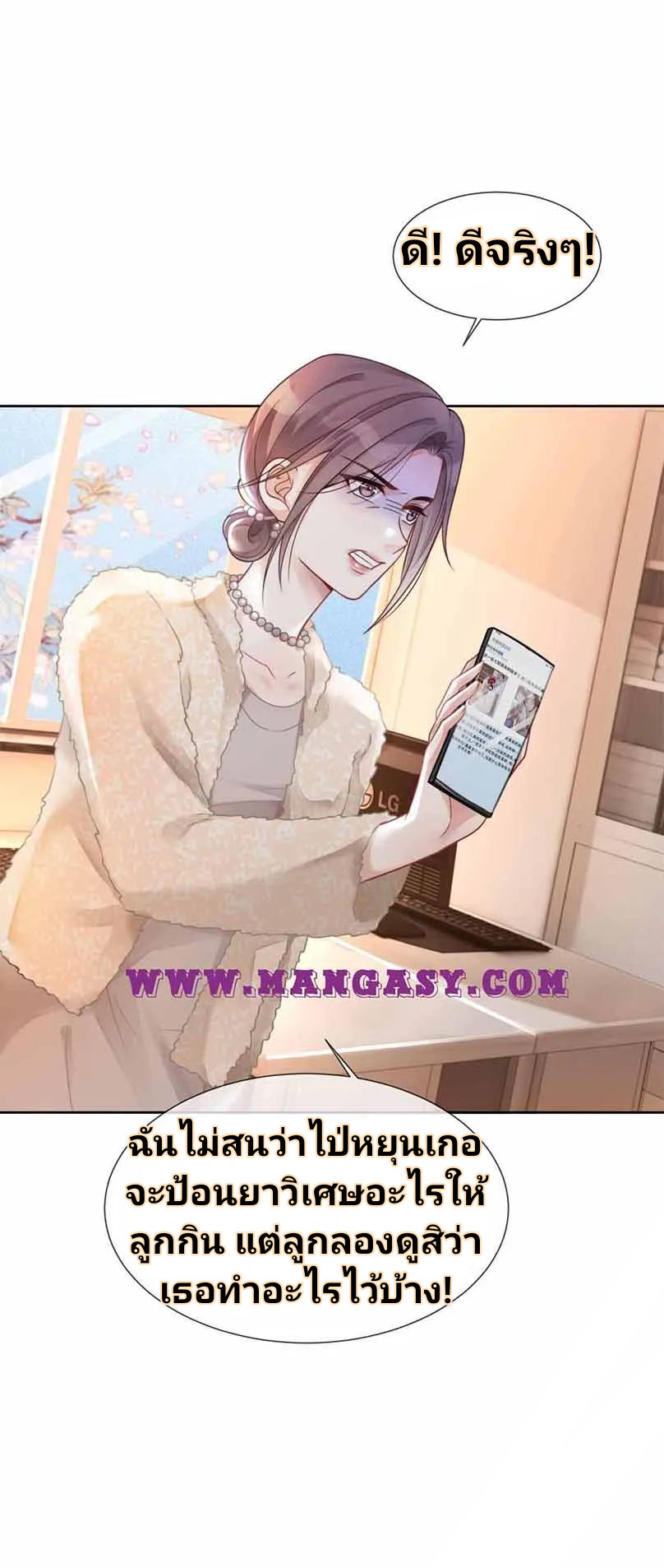 My Brothers Dote On Me ตอนที่ 36 หน้า 17