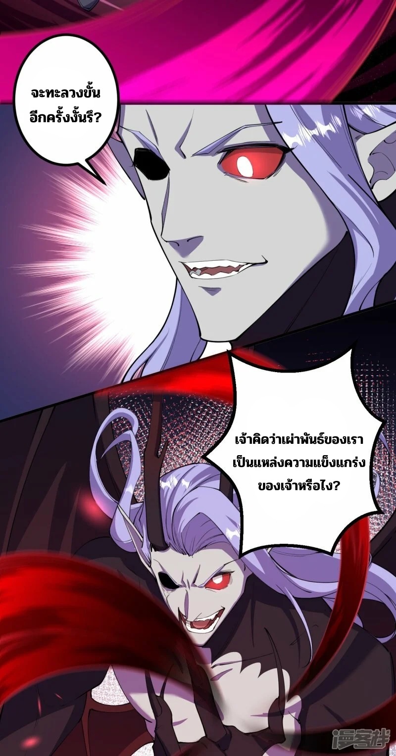 บรรพบุรุษผู้ขัดเกลากายา (ทันจีน) ตอนที่ 198 หน้า 31