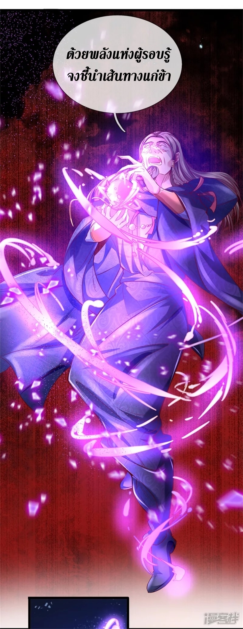 Sky Sword God ตอนที่ 9 หน้า 18