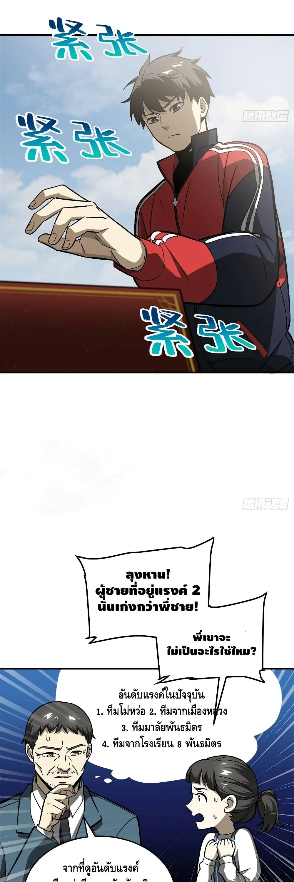 [ชนจีน] ระบบจอมยุทธ์สุดโกงแห่งโลกคู่ขนาน - Global Martial Arts ตอนที่ 76 หน้า 21