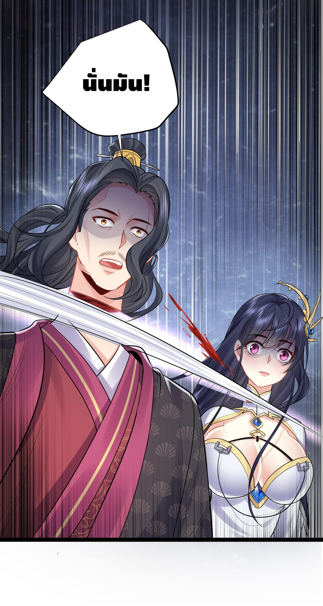 ข้าเป็นเทพเซียนตั้งแต่เมื่อไหร่? ตอนที่ 3 หน้า 42